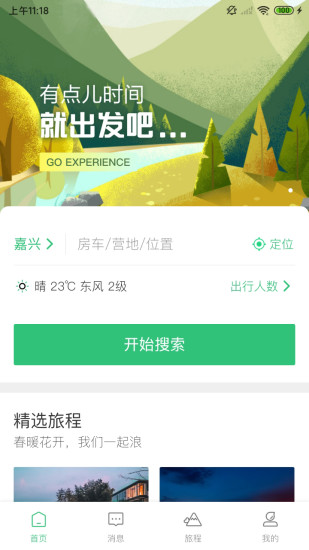 房车露营app下载