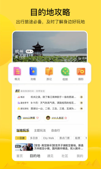 游侠客官方app
