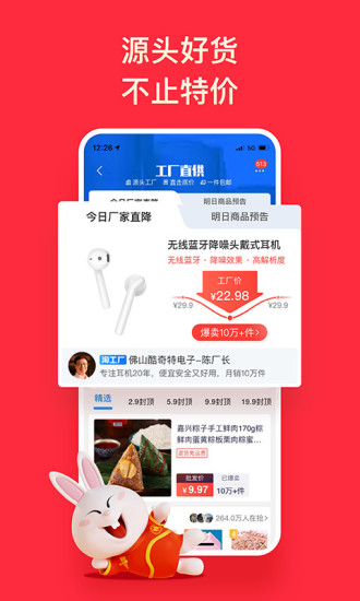 淘特app官方最新版下载安装截图