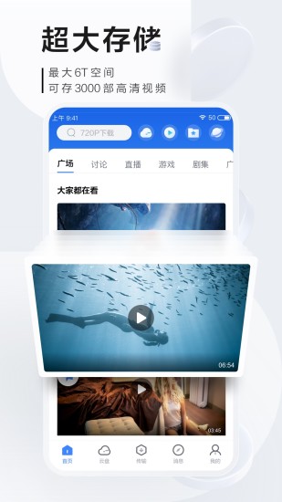 迅雷极速版截图