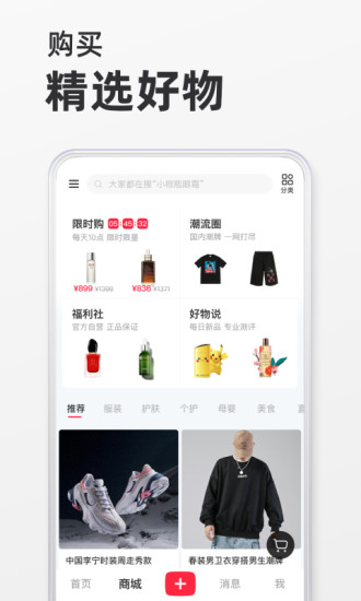 小红书最新版下载截图