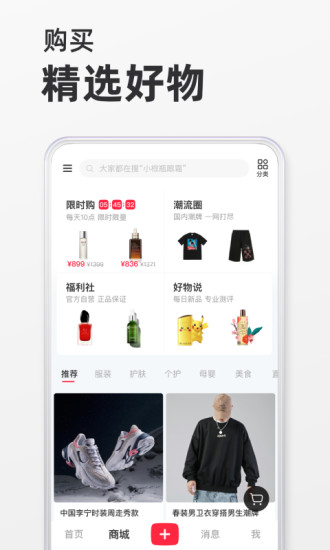 小红书app官方下载安装截图
