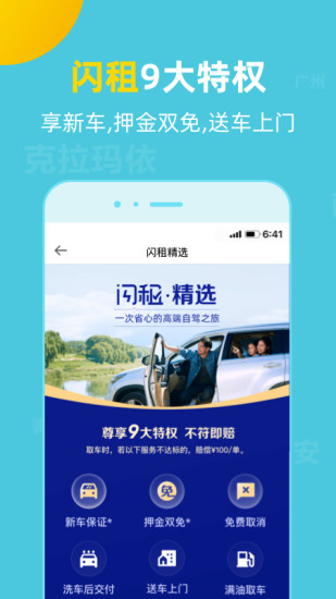 探途租车app