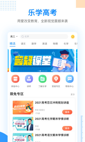 乐学高考app下载