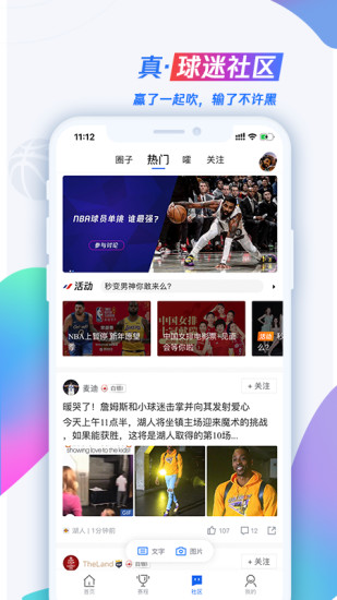 腾讯体育app下载安装免费截图