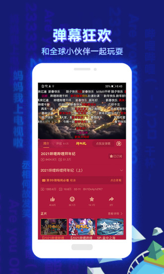 哔哩哔哩app官方下载最新版截图