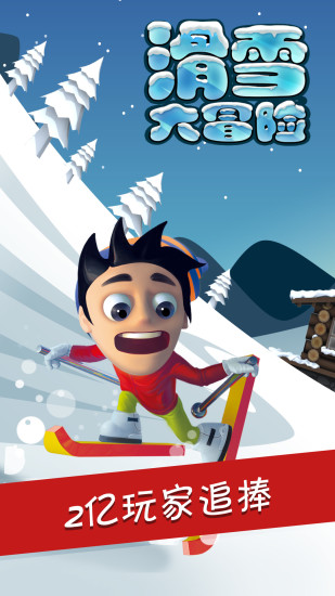 滑雪大冒险2021最新版下载