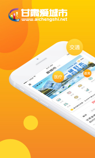 甘肃爱城市app