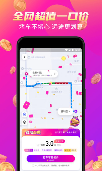 花小猪打车app最新截图