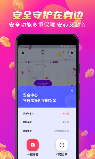 花小猪打车app最新截图