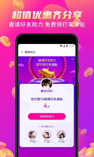 花小猪打车app最新截图