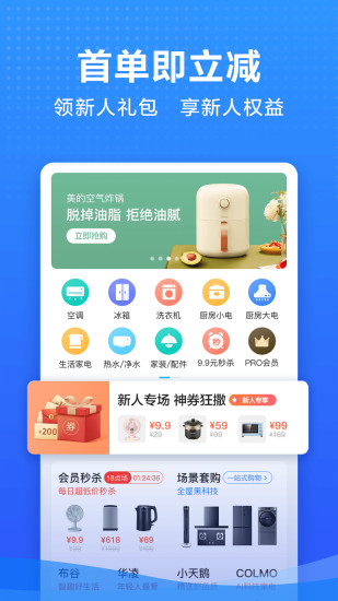 美的商城官方app