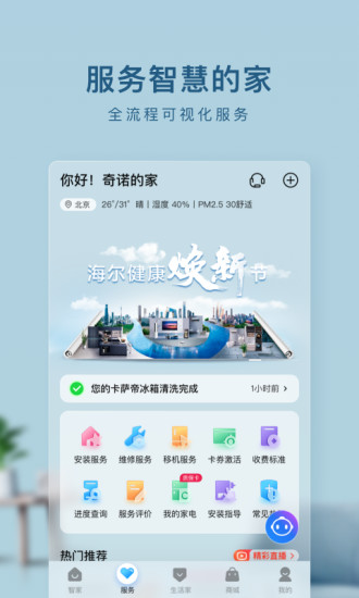 海尔智家app下载