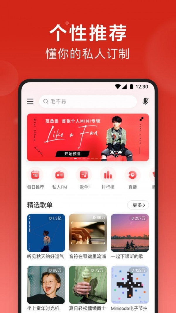 网易云音乐ios最新版截图