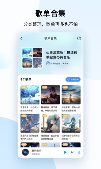 酷狗音乐移动版截图