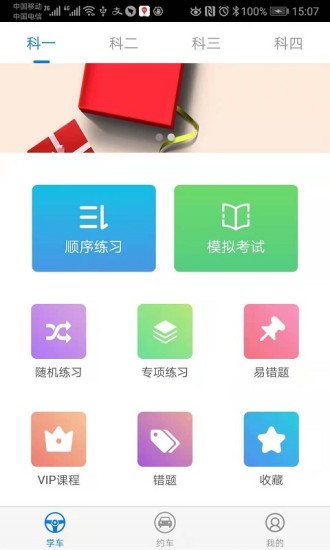 驾校猫app