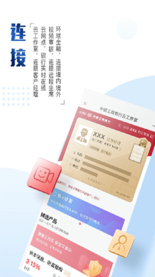 中国工商银行最新版截图