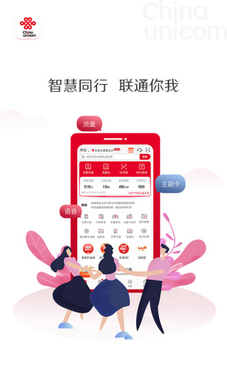 中国联通最新版截图