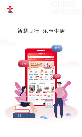 中国联通最新版截图