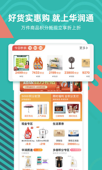 华润通app