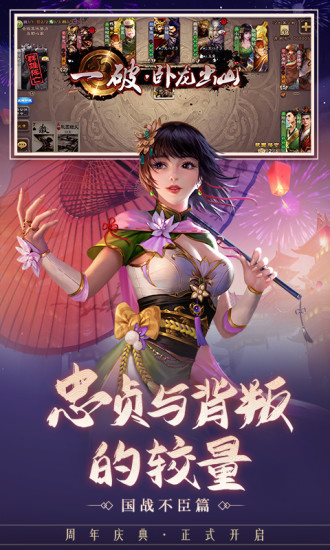 三国杀手游2021手机版下载截图