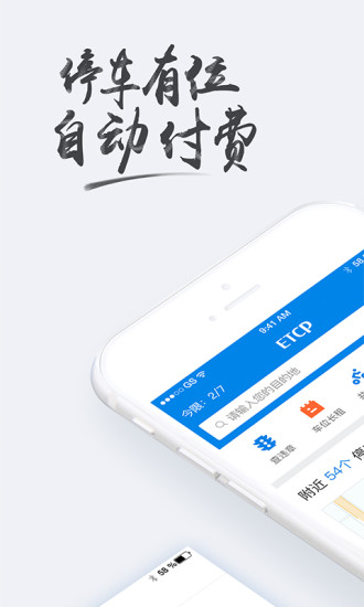 ETCP停车app下载