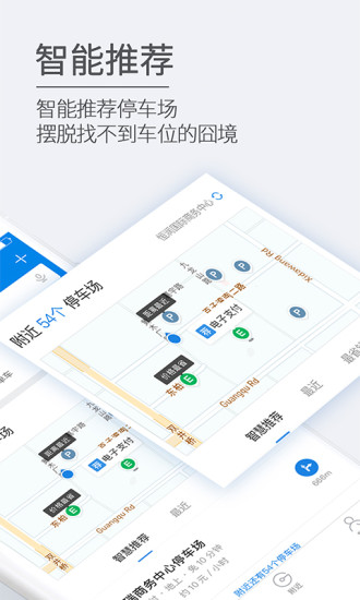 ETCP停车app