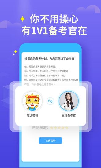 阿虎医考官方app