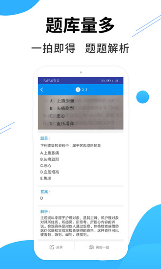 医考搜题破解app