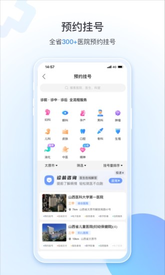 健康山西app