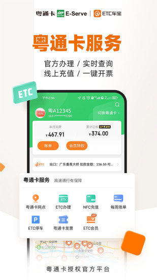 ETC车宝会员版