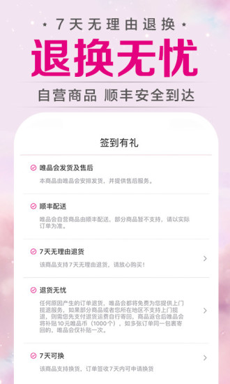 唯品会IOS版截图