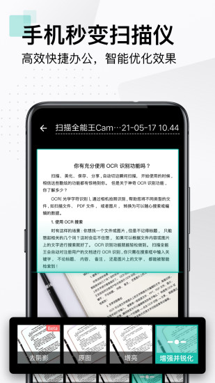 扫描全能王ios版截图