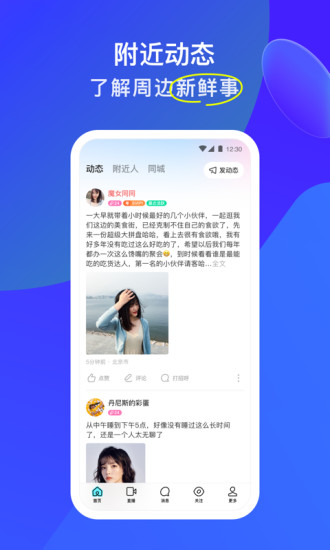 MOMO陌陌移动版截图