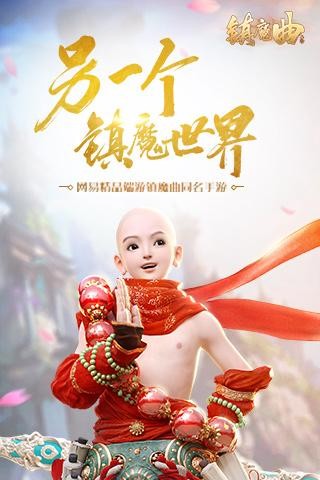 镇魔曲最新版截图