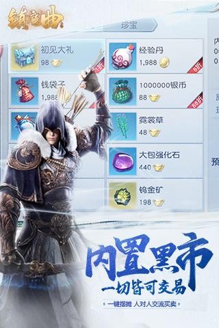 镇魔曲最新版截图