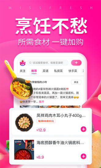 每日优鲜app下载安装截图