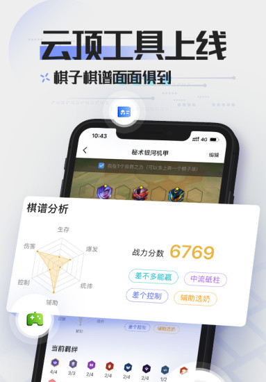 英雄联盟LOL掌游宝ios版截图