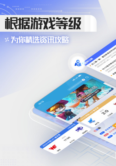 英雄联盟LOL掌游宝ios版截图