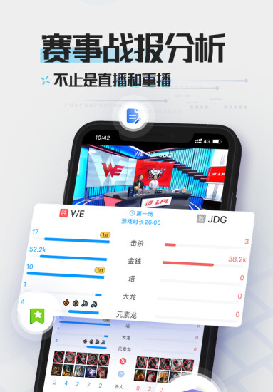 英雄联盟LOL掌游宝ios版截图