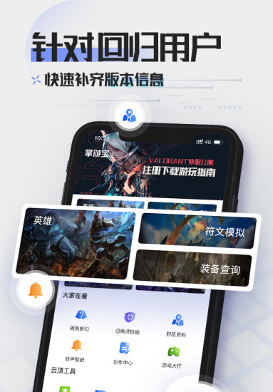 英雄联盟LOL掌游宝ios版截图