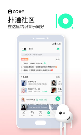 qq音乐永久解锁版截图