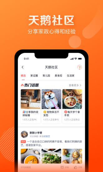 天鹅到家极速app