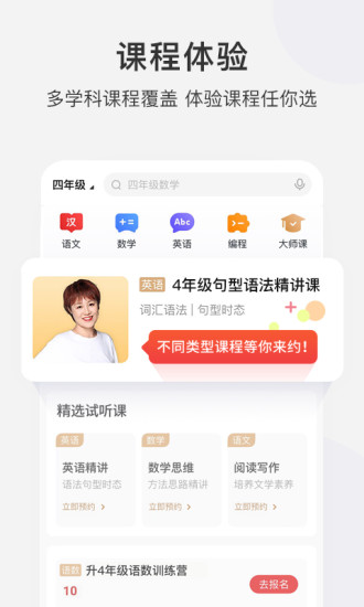 学而思网校免费app