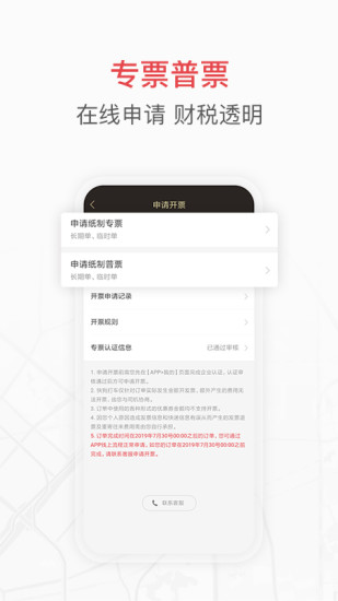 快狗打车企业app