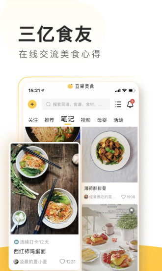 豆果美食手机app