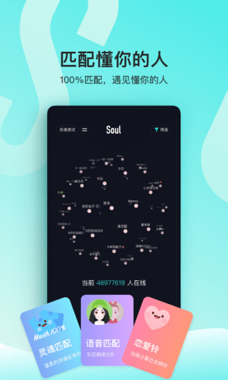 soul解锁版ios截图