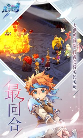 魔力宝贝无限解锁版截图