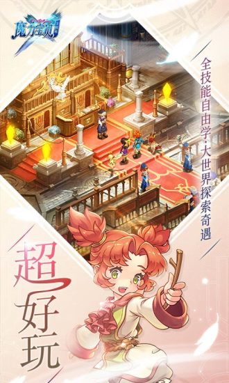 魔力宝贝无限解锁版截图