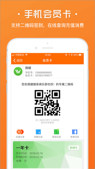 微健官方app